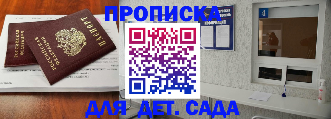 регистрация для дет. сада в Славгороде