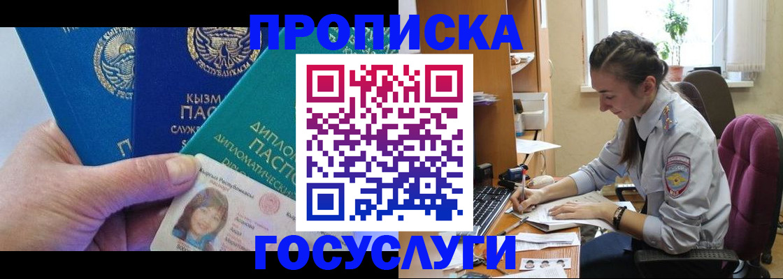 прописка в Славгороде