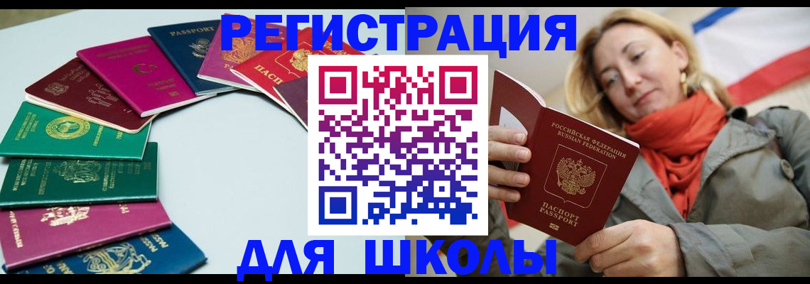 прописка в Славгороде