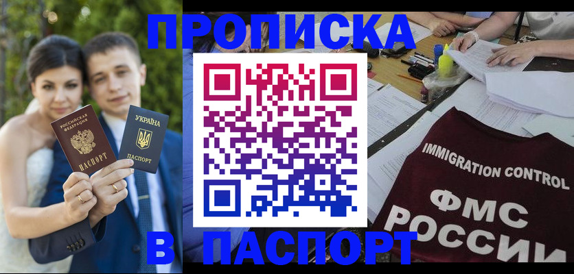 прописка иностранных граждан в Славгороде