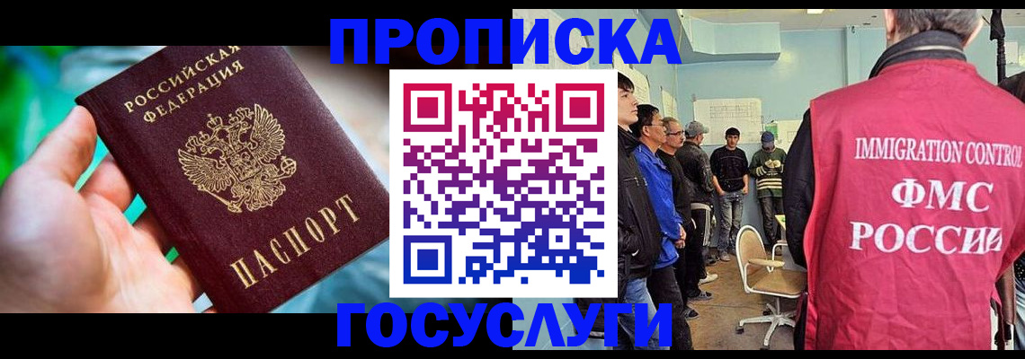 прописка паспорт в Славгороде