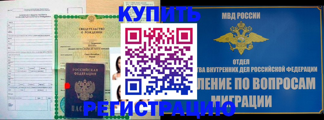 прописка паспорт в Славгороде