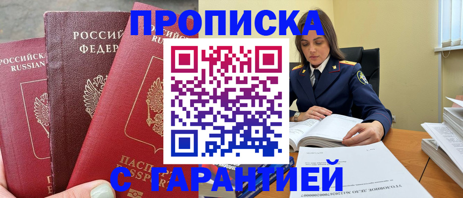 прописка ребенка в Славгороде